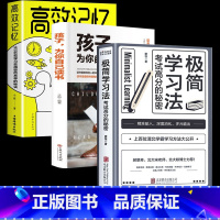 [3册]孩子+高效记忆+极简学习 [正版]孩子为你自己读书你是在为自己读书小学生初中高中课外阅读青春期叛逆期如何说孩子才