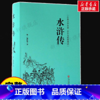 水浒传 [正版]水浒传 施耐庵 足本足回精装版无障碍本古典文学名著全本无障碍阅读四大名著 书籍小说书 书店