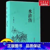 水浒传 [正版]水浒传 施耐庵 足本足回精装版无障碍本古典文学名著全本无障碍阅读四大名著 书籍小说书 书店