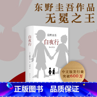 [正版]书籍东野圭吾作品 白夜行全新精装典藏版推理小说无冕嫌疑人X解忧杂货店铺时生恶意日系侦探小说