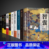 [10册]看智囊学变通受益终身 [正版]抖音同款智囊全集白话精选本冯梦龙全书青少版书籍决疑术对照原文译文注释智慧谋略