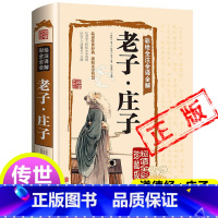 [正版]老子.庄子书籍彩绘全注全译全解庄子全书原文注释译文解析国学经典老子道德经中国古籍名著哲学宗教书籍书籍书
