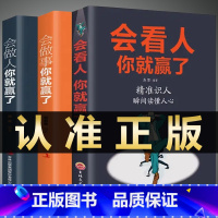 [正版]全3册 会做人你就赢了+会看人你就赢了+会做事你就赢了励志人生哲学提高自身修养书籍成功人生智慧社交口才训练