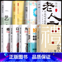 9册套装 [正版]精装中国人的规矩书籍 为人处世求人办事会客商务应酬社交礼仪书籍 中国式的酒桌话术书酒局饭局攻略社交