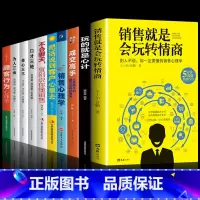 [正版]全10册销售就是会玩转情商销售技巧和话术销售类书籍营销管理书籍销售心理学房产二手直销书籍话说到客户心里学技巧口