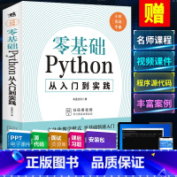 [正版]零基础python编程从入门到实战python教程自学全套python程序设计基础书籍程序员自学电脑计算机编程