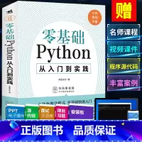 [正版]零基础python编程从入门到实战python教程自学全套python程序设计基础书籍程序员自学电脑计算机编程