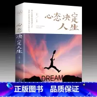[正版]心态决定人生 调整心态控制情绪的书籍心理学书籍心灵与修养成功励志正能量自控力 提高情商的治愈系书籍书排行榜