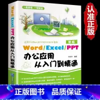 [正版]word excel ppt电脑计算机办公软件入门到精通应用高效从零基础知识学习office wps表格制作教