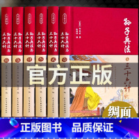 [正版]精装典藏高启强狂飙 孙子兵法与三十六计原著精装版全套全译注释中学生青少年成人版孙膑吴子36计国学经典军事谋略书