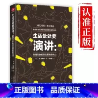 [正版]XJ安英生活处处要演讲:如何让你的表达更有影响力 商务谈判路演沟通口才书 演讲指南自我实现成功励志书籍 书