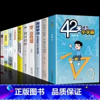 [10册]42天成为小学霸亲子共读 [正版]抖音同款42天成为小学霸解决厌学培养孩子主动快乐高效学习漫画小学生心理学等你