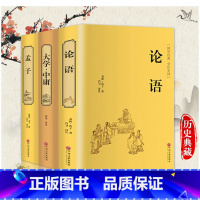 [正版]精装3册论语 大学中庸 孟子 国学经典全集 四书五经译注 大学中庸孟子论语全集 国学经典线装书籍 中国老子哲学