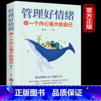 [正版]管理好情绪做一个内心强大的自己书 所谓情商高就是会说话女性成功励志书籍情绪掌控术 情绪自控力如何控制提高自