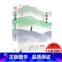 [正版]人间草木汪曾祺精装 散文集小说集自选集作品全集 黄油烙饼 受戒 大淖记事现当代文学短篇小说经典散文随笔书籍