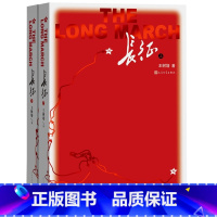 [正版]八年级上名著导读阅读长征修订版上下2册王树增著套装红色经典故事抗日战争系列纪实文学暑期阅读书排行榜FR