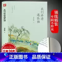 [正版]我们终将遇孤独 季羡林季羡林散文集精选 现当代文学 名家作品青少年课外阅读书籍 心灵修养读物 世界文学名著随笔