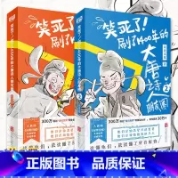 [正版]全套2册笑死了刷了1400年的大唐诗人朋友圈诗意文化诗人和唐诗的故事小学生漫画诗词动漫文学书籍古典文学解读