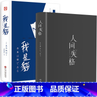 [正版]精装珍藏版全套2册 人间失格+我是猫 全集日文原版无删减日本太宰治夏目漱石外国文学经典小说世界名著书籍书排