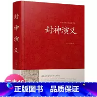 [正版]封神演义 足本小说故事书原著精装版 封神演义足本100回无删减神魔神话小说许仲琳原著精装版古典长篇章回小说故事