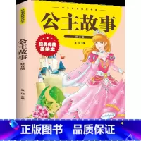 [彩色图案注音版]公主故事 [正版]公主故事 彩图注音版少儿经典文库小学 1-3年级儿童6-7-8-12岁小学生一二年级