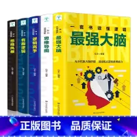 [正版]5册 思维风暴书大全集逻辑思维导图书籍学生强大脑增强记忆力训练书挖掘潜能智力脑力开发逻辑思维训练逻辑学入门书籍