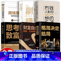 [正版]全6册 用钱赚钱 理财书籍家庭个人理财逻辑思维方法财富自由之路 投资学理财入门基础理念指导操作技巧抖音同款