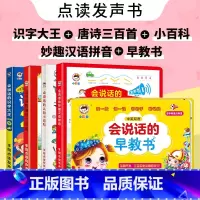 [发声书5册]识字大王2000字+唐诗三百首+早教书+小百科+妙趣汉语拼音 [正版]会说话的识字大王2000字幼儿学前识