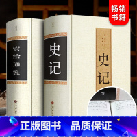 [正版]精装全2册资治通鉴书籍 原著史记全册全集白话版加译文原版无删减青少年版王立群品读资质通鉴中华书局历史书籍中国古