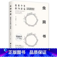 [正版] 虫洞书简 给青少年的74封信 青少年写作神器 康永携15位 语文教师 从提笔就到写作心理学入门阅读与写作培训