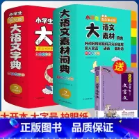 [全2册]素材+语文+赠文言文 [正版]送必背文言文大语文素材词典好词好句好段好开头好结尾积累本摘抄本名人名言谚语歇后语