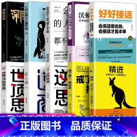 [套装10册 ]好好接话抖音同款套装 [正版]抖音同款好好接话的书书精准表达说话技巧书籍口才训练沟通艺术会接话即兴演