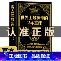 [正版]原版直译世界上神奇的24堂课大全集用钱赚钱心理学书籍经典励志哲理二十四堂课被禁70年的财富密码思考致富