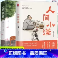 [正版]人间小满漫画集人间值得书姑苏阿焦恒子奶奶 励志 中国人生活哲学写给当代人的哲思录国风漫画书籍抚人生烟火气治愈心