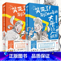 [正版]全套2册笑死了刷了1400年的大唐诗人朋友圈诗意文化诗人和唐诗的故事小学生漫画诗词动漫文学书籍古典文学解读