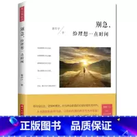 [正版] 别急 给理想一点时间 喜羊子著 成功励志书籍 成人处事礼仪管理创业沟通青春文学 将来的你一定会感谢现在拼