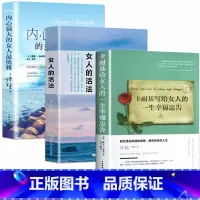 [正版]全3册 卡耐基写给女人的一生幸福忠告成功情商与情绪励志书籍正能量女性提升自己读物做内心强大的女人优雅做一个有才
