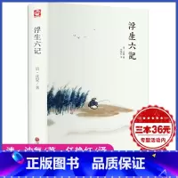 [正版]精装全译汪涵 浮生六记 沈复 中国现当代随笔 南康白起中国古诗词青少版初中学生人间词话国学原著书籍FR