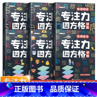 [正版]舒尔特方格专注力训练全套专注力训练注意力训练小学一年级专注力训练书10岁幼儿园儿童专注力训练玩具教具神器卡器材