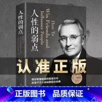 [正版] 人性的弱点 卡耐基全集完整版 中国华侨出版社 平装优点心理学 职场生活入门基础成功励志书籍书排行