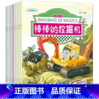 情景汽车绘本[全10册] [正版]情景汽车绘本故事书2-3-4-5-6岁宝宝注音版棒棒的挖掘机书消防车校车警车书籍 幼儿