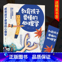 [正版]教育孩子要懂得心理学 儿童心理学好妈妈不打骂不吼叫培养男女孩子敏感期情商情绪书 好妈妈胜过好老师如何说孩子才会