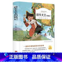 吹牛大王历险记 [正版]吹牛大王历险记 经典世界儿童文学名著 三四年级小学生课外阅读书籍书目中国文联出版社ys