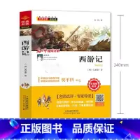 西游记 [正版]西游记小学生版 四大名著全套注音版 原著儿童版带拼音青少年版小学课外书少儿彩图课外阅读书籍学生版
