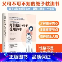 [正版]从卡内基到常春藤--好性格让孩子受用终生好妈妈不吼不叫不打不骂儿童敏感期叛逆期培养孩子情商情绪书教育孩子的书籍