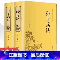 [正版]精装2册孙子兵法三十六计原著书全套 足本无删减全注全译 政治军事技术中学生青少年成人版兵法书籍 36计孙子兵法