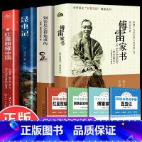 八年级上下4册 [正版]傅雷家书 钢铁是怎样炼成的 4册 昆虫记红星照耀中国原著完整版初中生八年级下册必读课外书原版全译