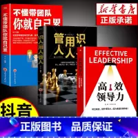 [正版]3册高效领导力 识人用人管人 不懂带团队你就自己累高情商领导者管理的成功法则管理三要规范化团队管理企业制度书籍