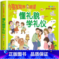 懂礼貌学礼物仪 [正版]懂礼貌学礼仪 幼儿礼仪常识早教图画书 3-6岁幼儿童宝宝好习惯礼仪学习培养宝宝安全教育图画书 幼