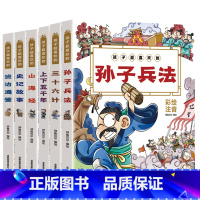孩子超喜欢的(全6册) [正版]2023孩子超喜欢的史记故事幼儿童早教绘本故事书小学生一二三年级课外书暑假期阅读书目孙子